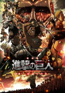    :   - Gekijouban Shingeki no kyojin Zenpen: Guren no yumiya 