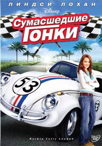     Herbie Fully Loaded - 2005 