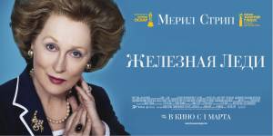       / The Iron Lady