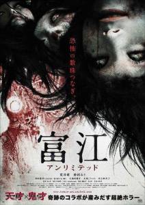  :   Tomie: Anrimiteddo - [2011] 