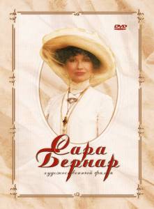    () Sarah Bernhardt: Une toile en plein jour - [2006]   