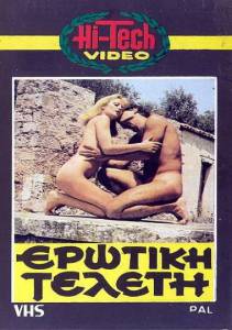 Erotiki teleti Erotiki teleti / 1979    