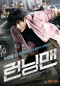   - Run-ning-maen / (2013) 