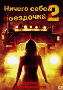     2:   () - Joy Ride 2: Dead Ahead (2008)   